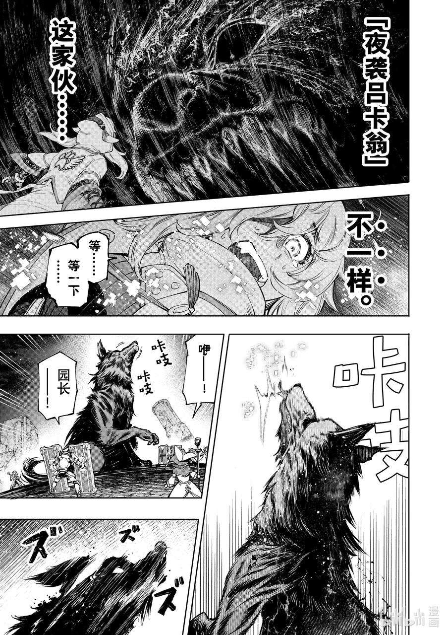 香格里拉边境-粪作猎人向神作游戏发起挑战-84 胸怀大志 2