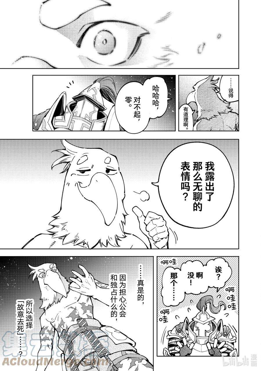 香格里拉边境-粪作猎人向神作游戏发起挑战-85 胸怀大志 3