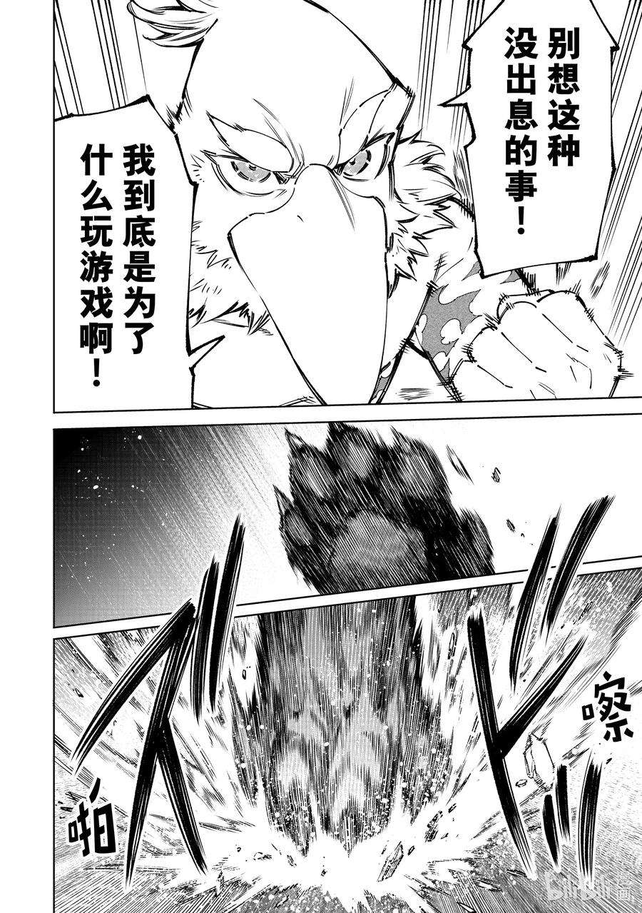香格里拉边境-粪作猎人向神作游戏发起挑战-85 胸怀大志 3