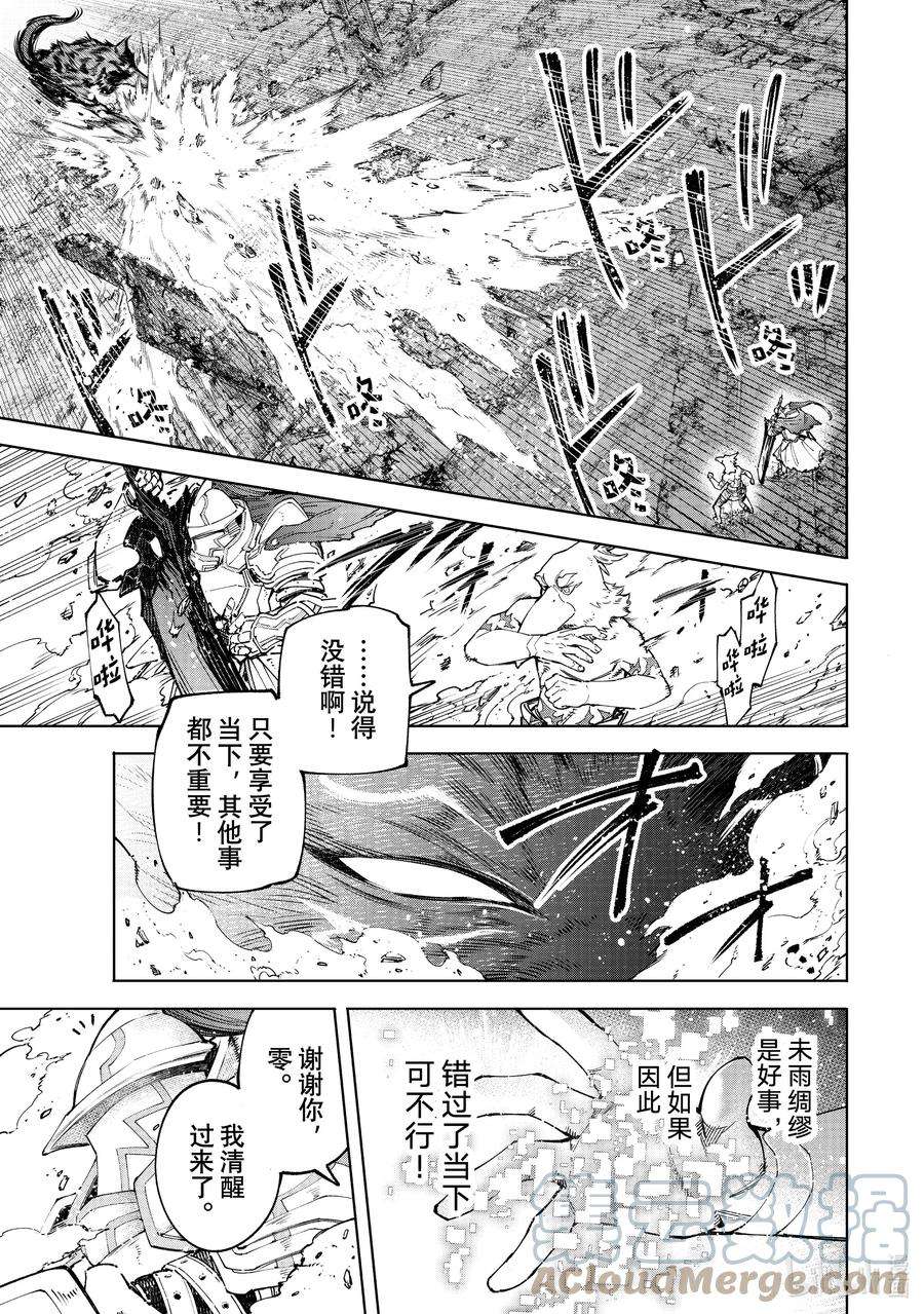 香格里拉边境-粪作猎人向神作游戏发起挑战-85 胸怀大志 3
