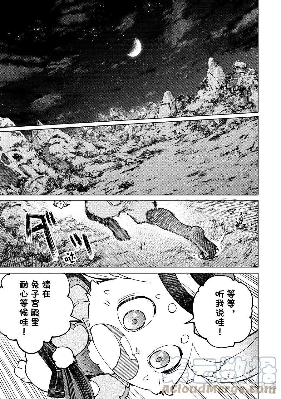 香格里拉边境-粪作猎人向神作游戏发起挑战-85 胸怀大志 3
