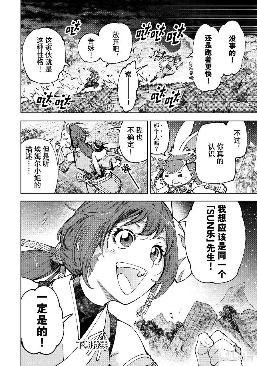 香格里拉边境-粪作猎人向神作游戏发起挑战-85 胸怀大志 3