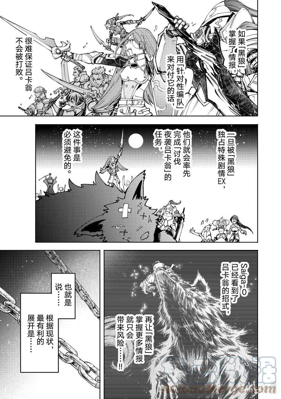 香格里拉边境-粪作猎人向神作游戏发起挑战-85 胸怀大志 3
