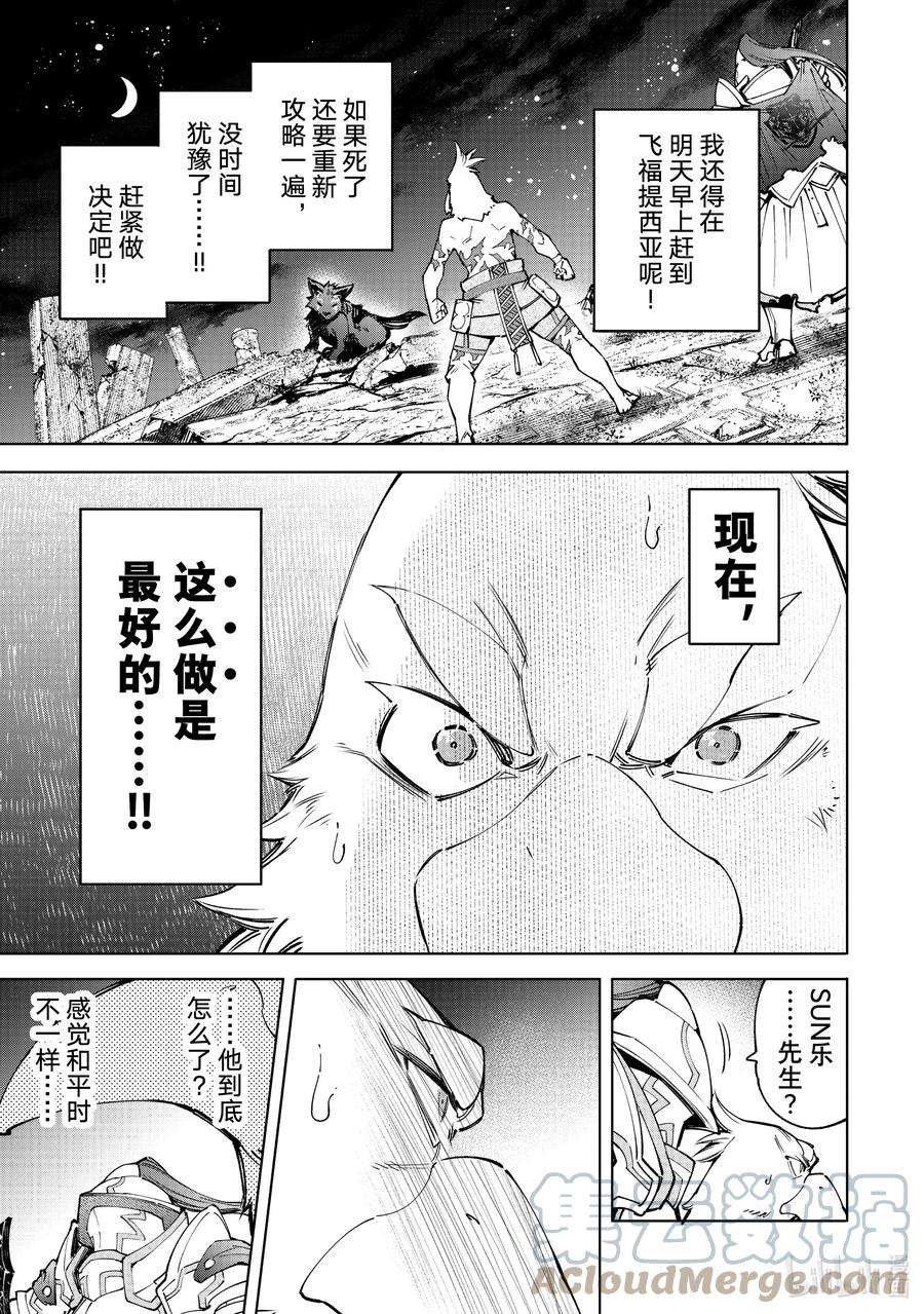 香格里拉边境-粪作猎人向神作游戏发起挑战-85 胸怀大志 3