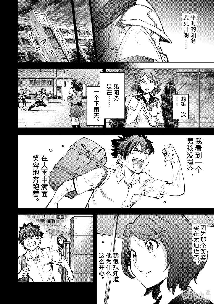 香格里拉边境-粪作猎人向神作游戏发起挑战-85 胸怀大志 3