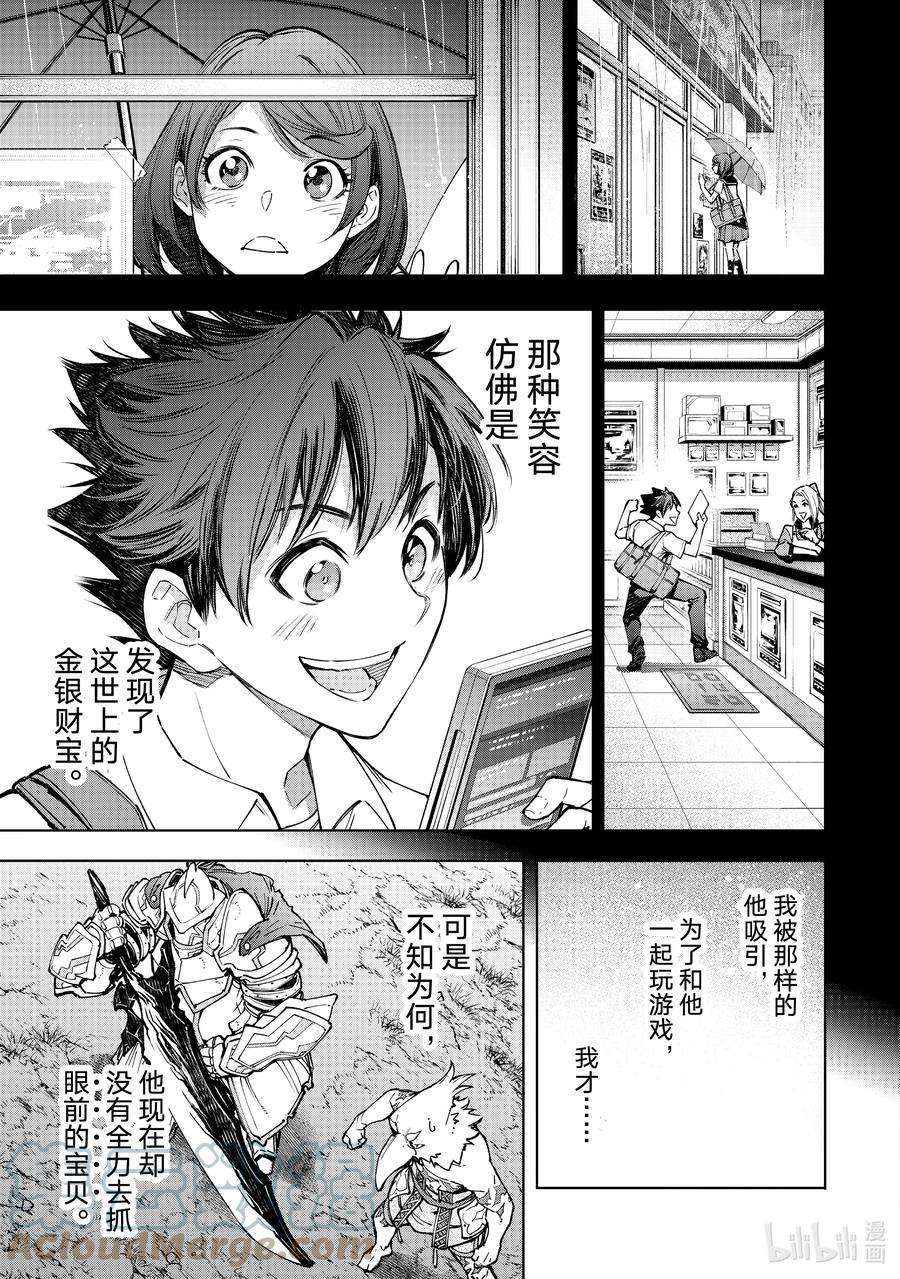 香格里拉边境-粪作猎人向神作游戏发起挑战-85 胸怀大志 3