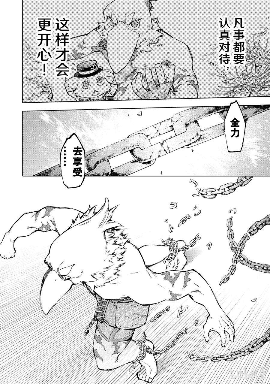 香格里拉边境-粪作猎人向神作游戏发起挑战-85 胸怀大志 3