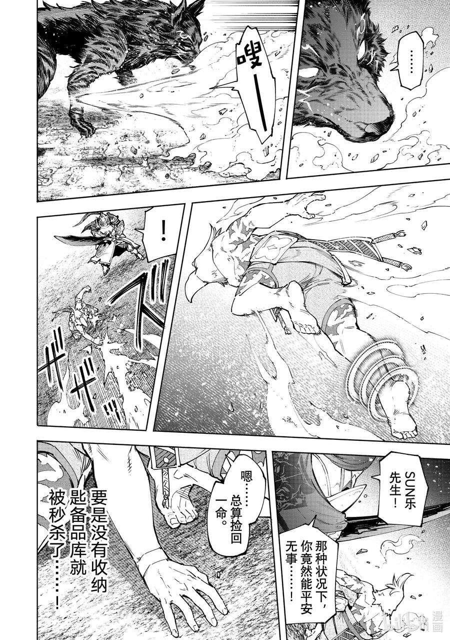 香格里拉边境-粪作猎人向神作游戏发起挑战-86 胸怀大志 4