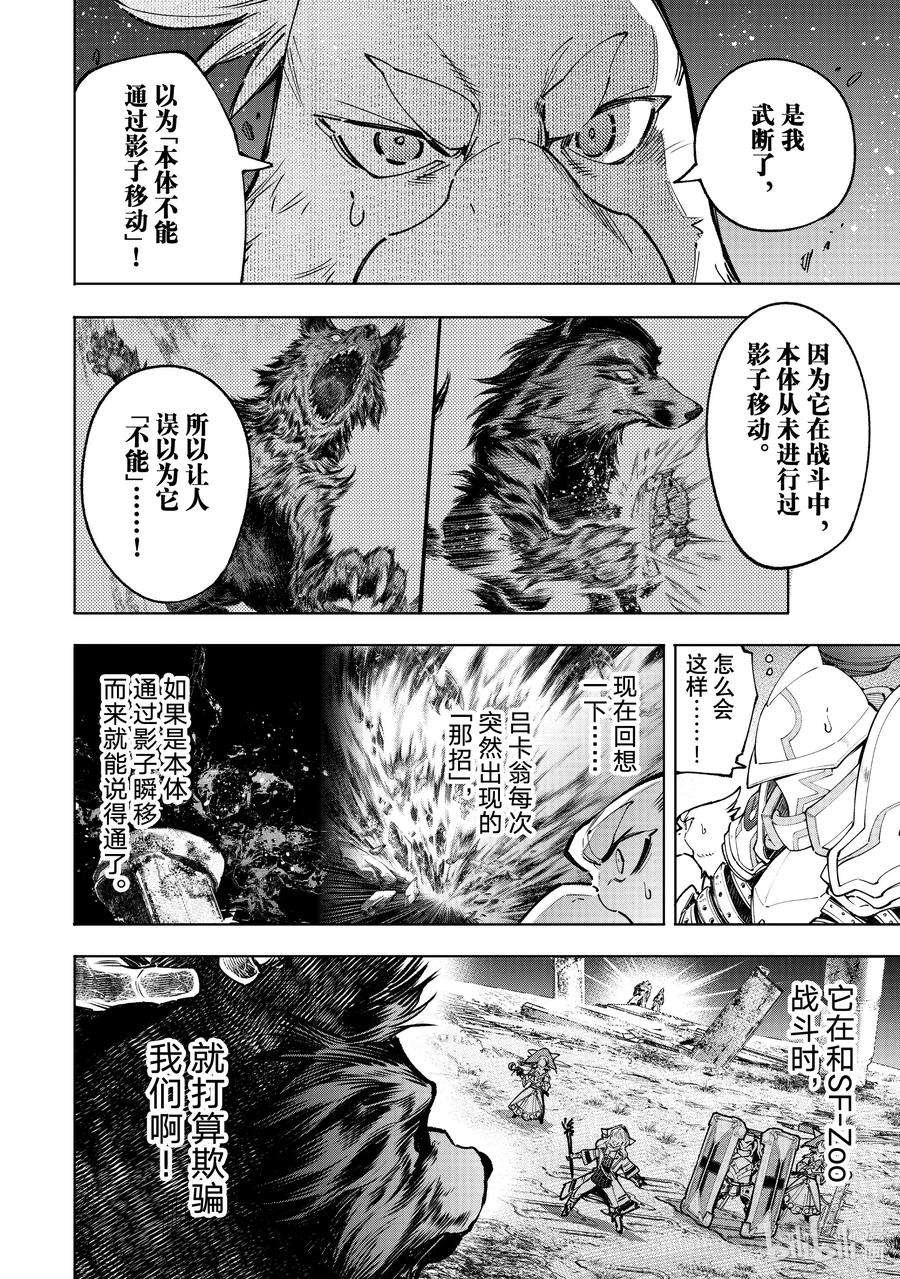 香格里拉边境-粪作猎人向神作游戏发起挑战-86 胸怀大志 4