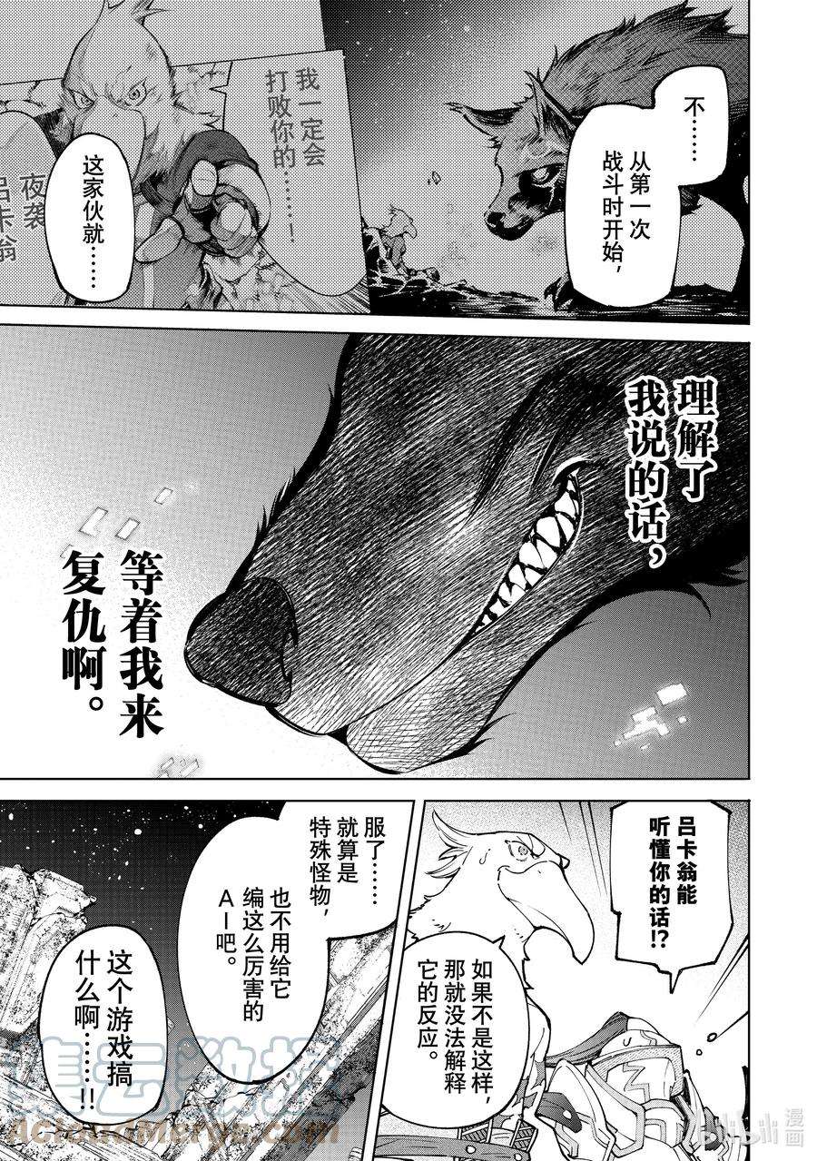 香格里拉边境-粪作猎人向神作游戏发起挑战-86 胸怀大志 4