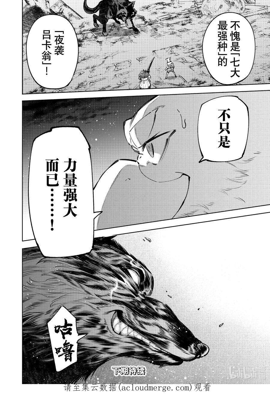 香格里拉边境-粪作猎人向神作游戏发起挑战-86 胸怀大志 4
