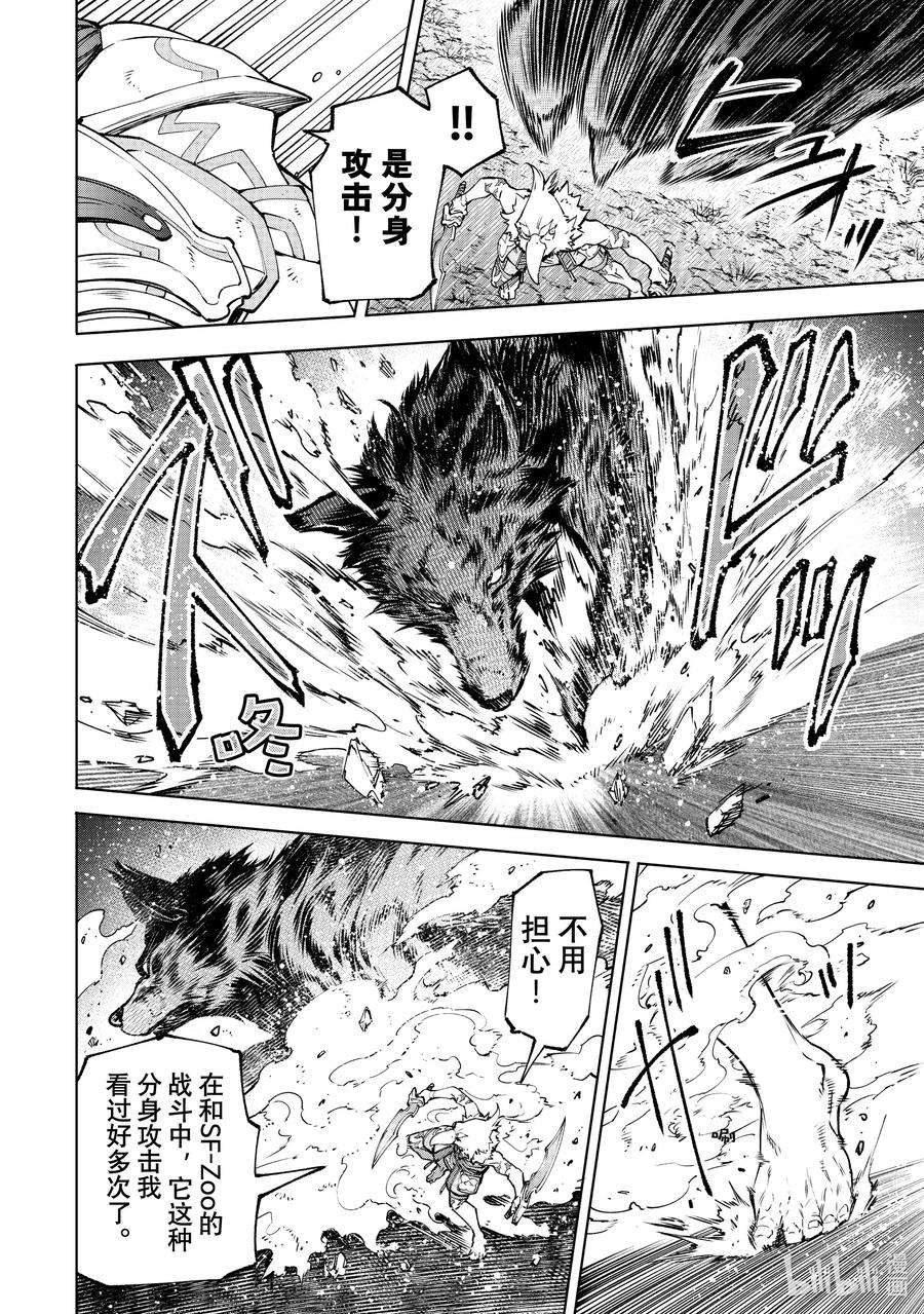 香格里拉边境-粪作猎人向神作游戏发起挑战-86 胸怀大志 4