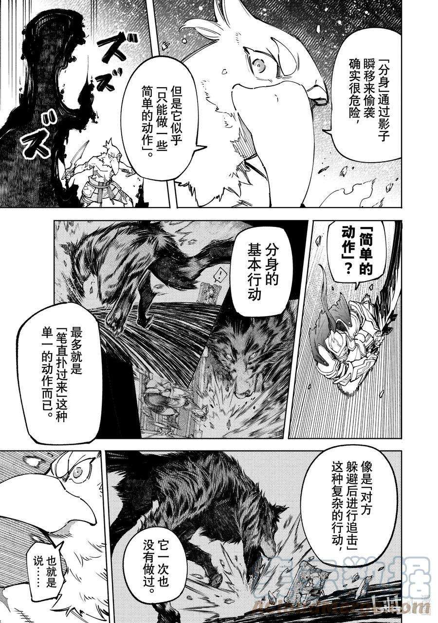 香格里拉边境-粪作猎人向神作游戏发起挑战-86 胸怀大志 4