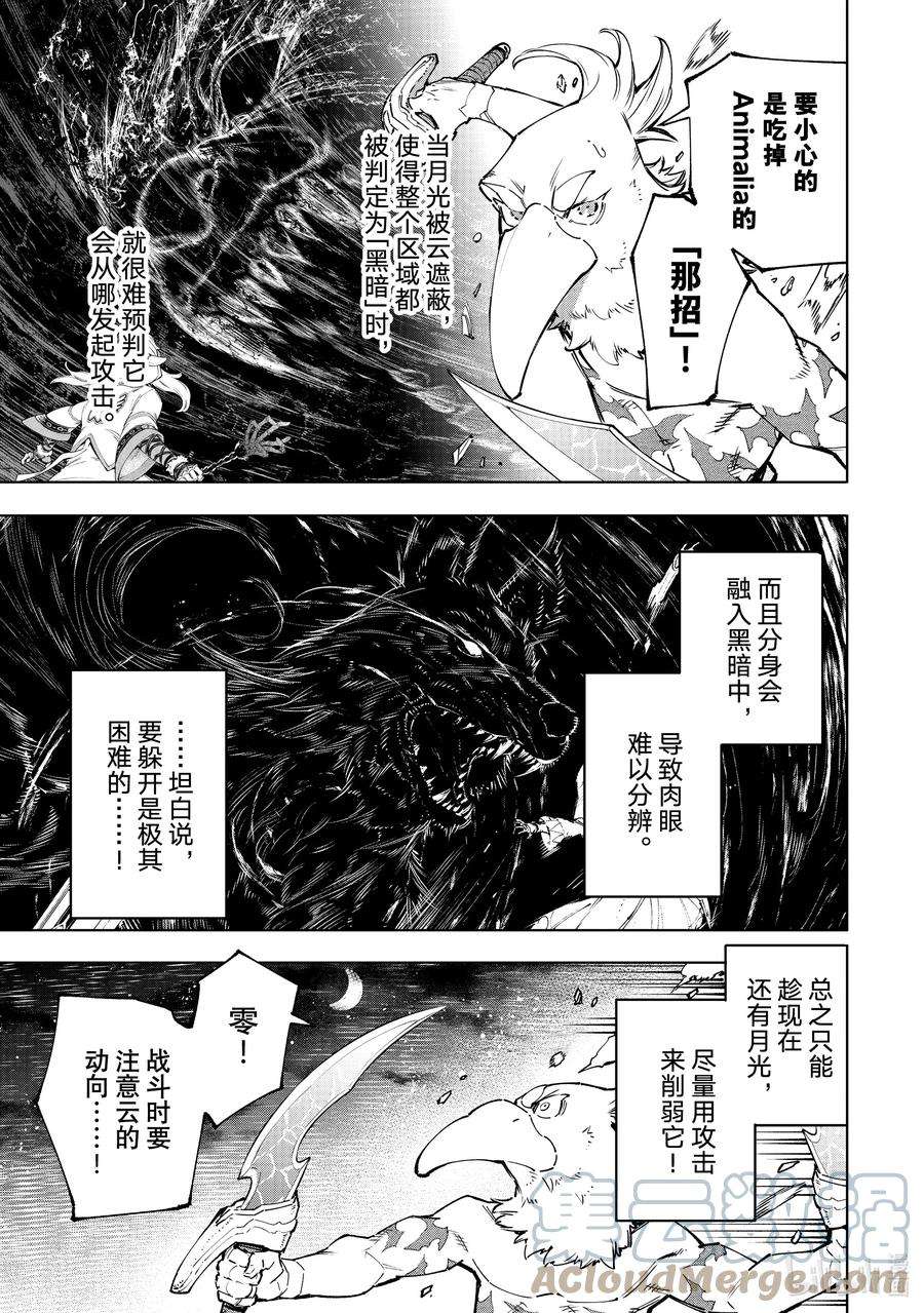 香格里拉边境-粪作猎人向神作游戏发起挑战-86 胸怀大志 4