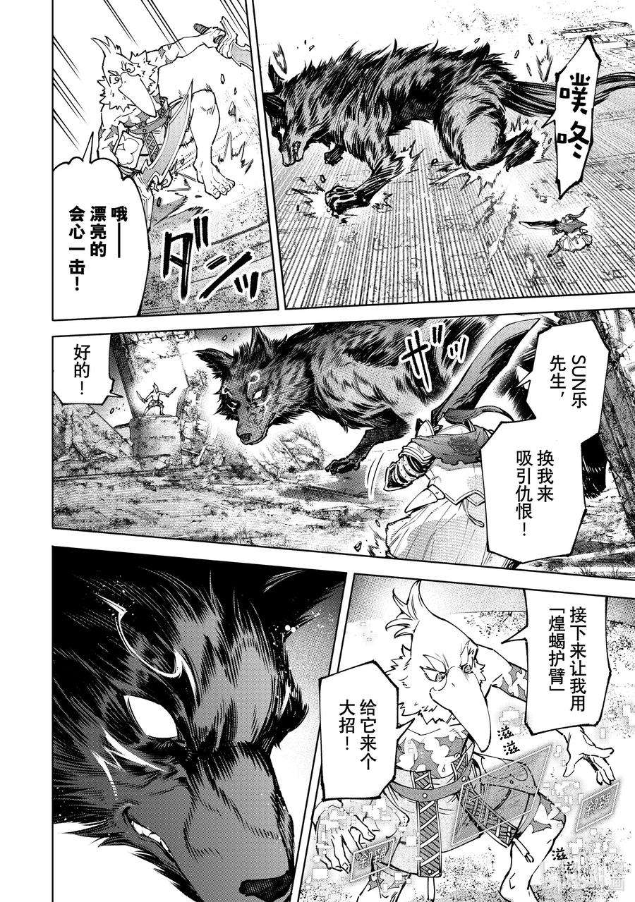 香格里拉边境-粪作猎人向神作游戏发起挑战-86 胸怀大志 4