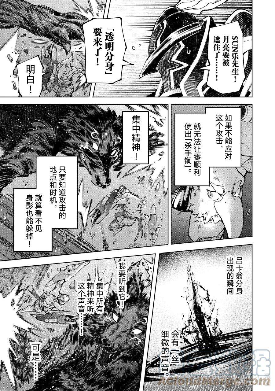 香格里拉边境-粪作猎人向神作游戏发起挑战-87 胸怀大志 5