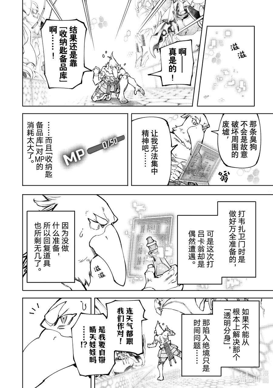 香格里拉边境-粪作猎人向神作游戏发起挑战-87 胸怀大志 5