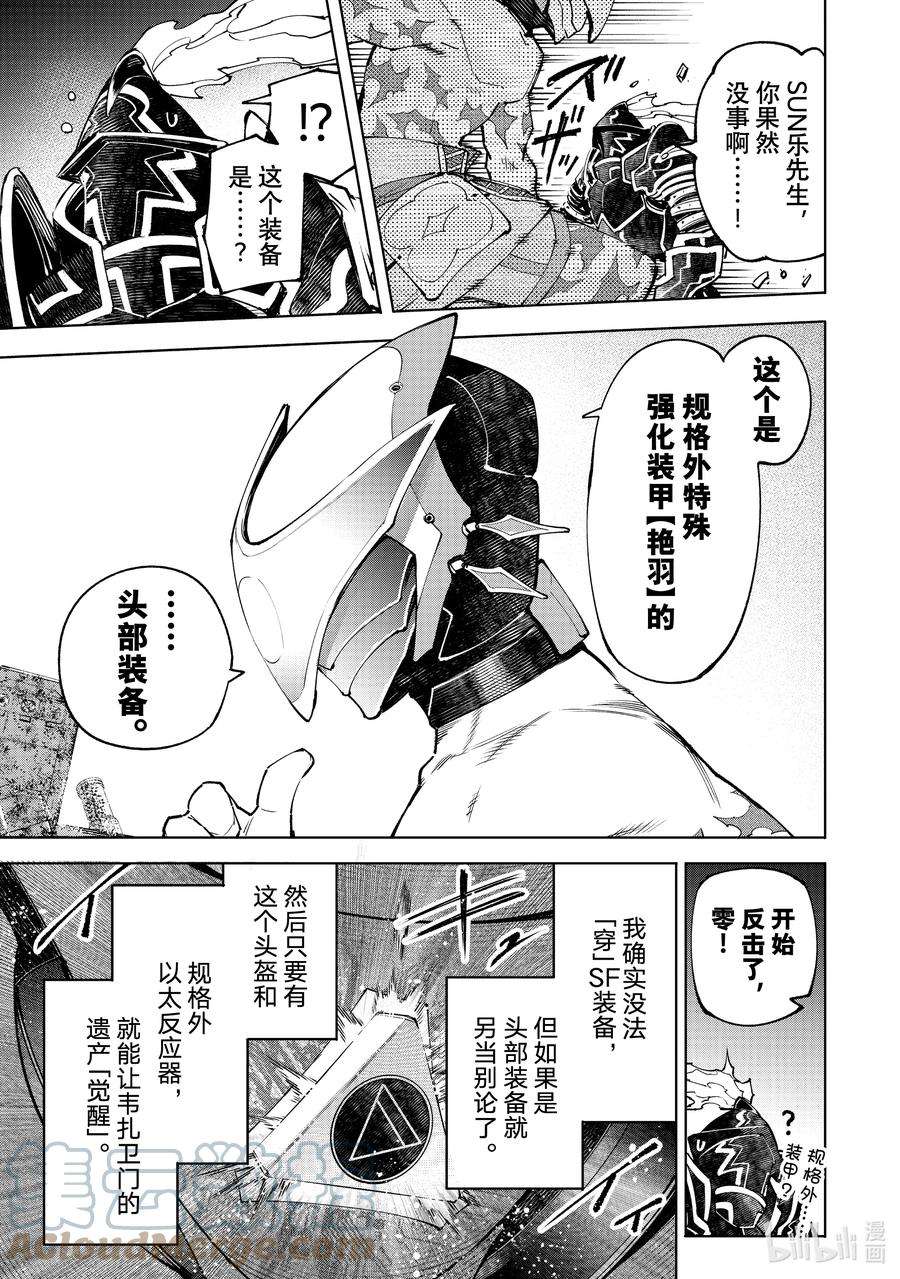 香格里拉边境-粪作猎人向神作游戏发起挑战-87 胸怀大志 5