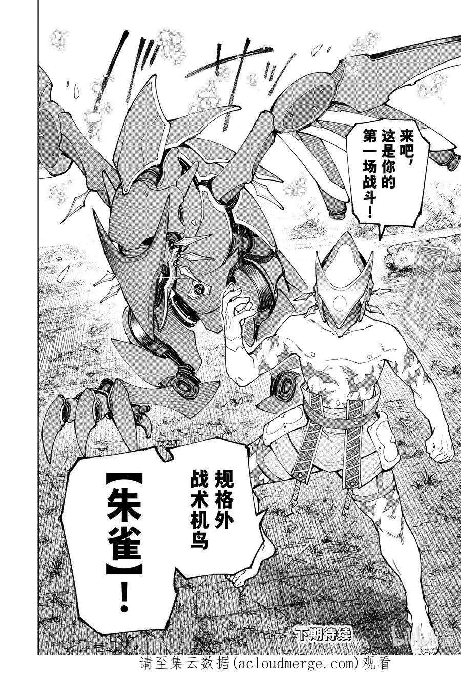 香格里拉边境-粪作猎人向神作游戏发起挑战-87 胸怀大志 5