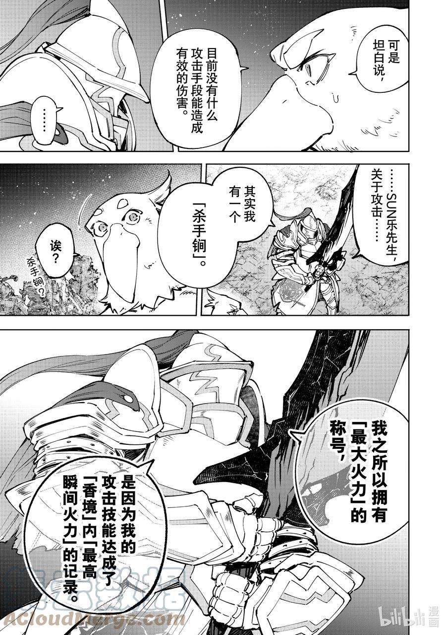 香格里拉边境-粪作猎人向神作游戏发起挑战-87 胸怀大志 5