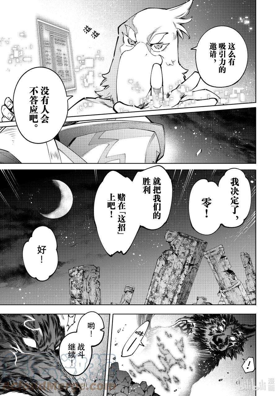 香格里拉边境-粪作猎人向神作游戏发起挑战-87 胸怀大志 5