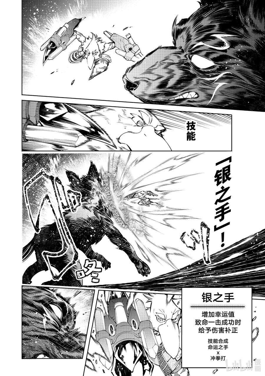 香格里拉边境-粪作猎人向神作游戏发起挑战-87 胸怀大志 5