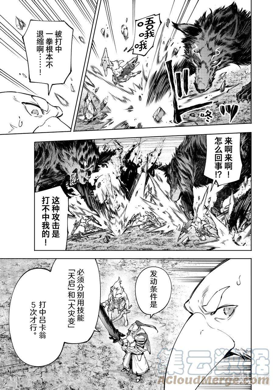 香格里拉边境-粪作猎人向神作游戏发起挑战-87 胸怀大志 5