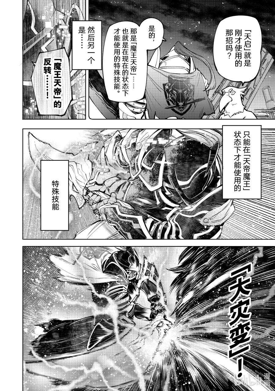 香格里拉边境-粪作猎人向神作游戏发起挑战-87 胸怀大志 5