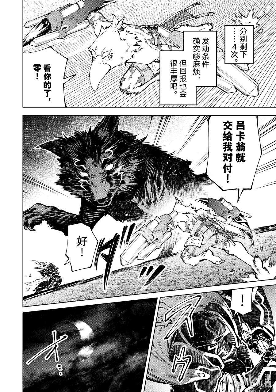 香格里拉边境-粪作猎人向神作游戏发起挑战-87 胸怀大志 5