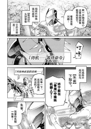 香格里拉边境-粪作猎人向神作游戏发起挑战-88 胸怀大志 6