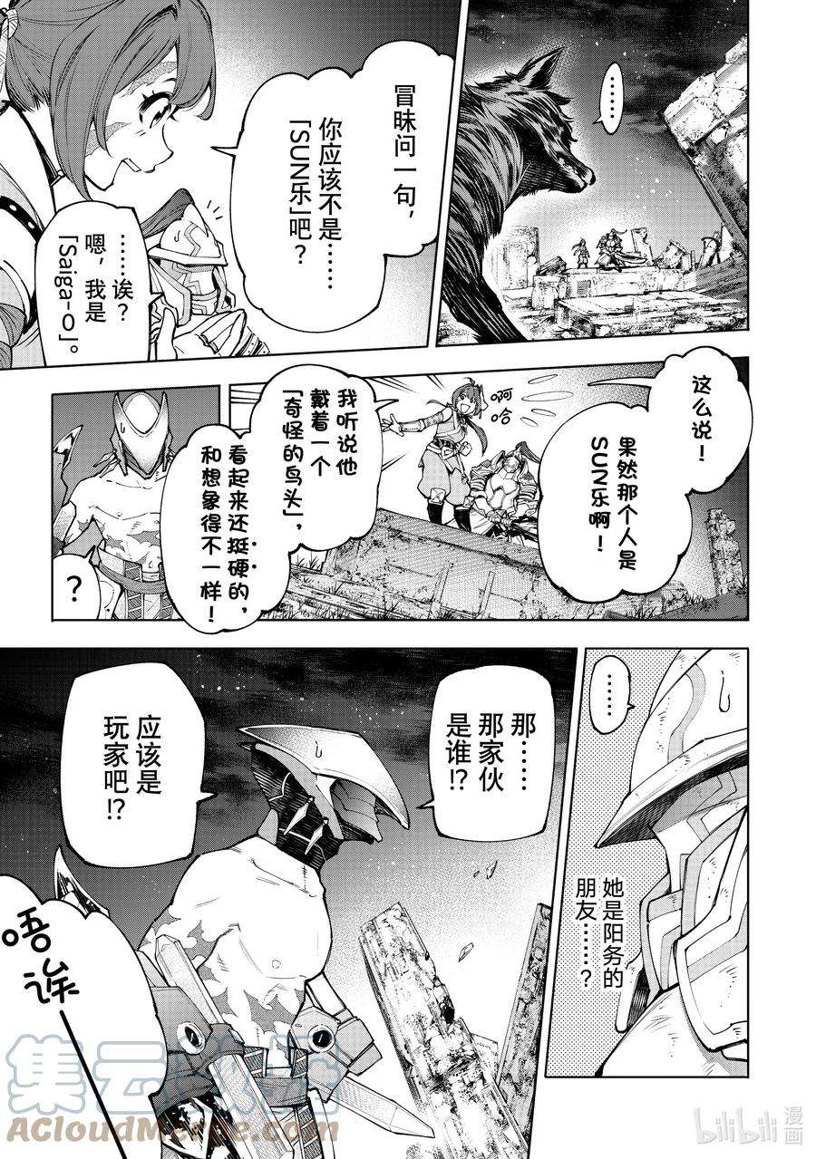 香格里拉边境-粪作猎人向神作游戏发起挑战-89 胸怀大志 7