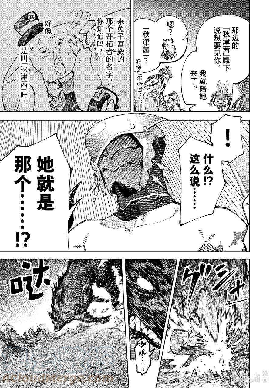 香格里拉边境-粪作猎人向神作游戏发起挑战-89 胸怀大志 7