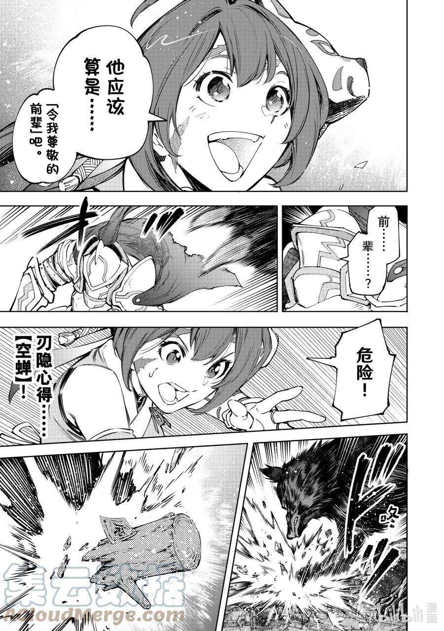 香格里拉边境-粪作猎人向神作游戏发起挑战-89 胸怀大志 7