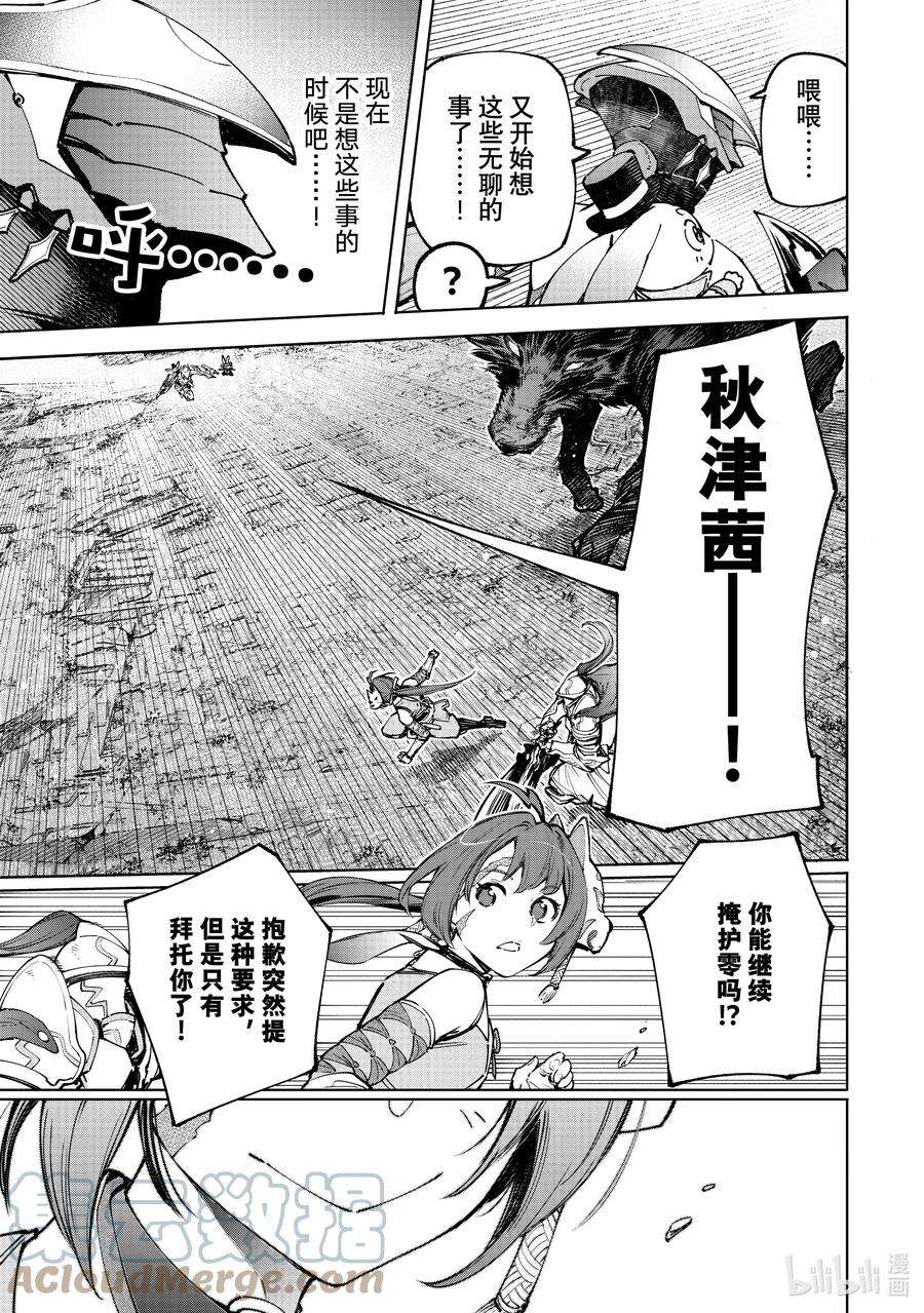 香格里拉边境-粪作猎人向神作游戏发起挑战-89 胸怀大志 7