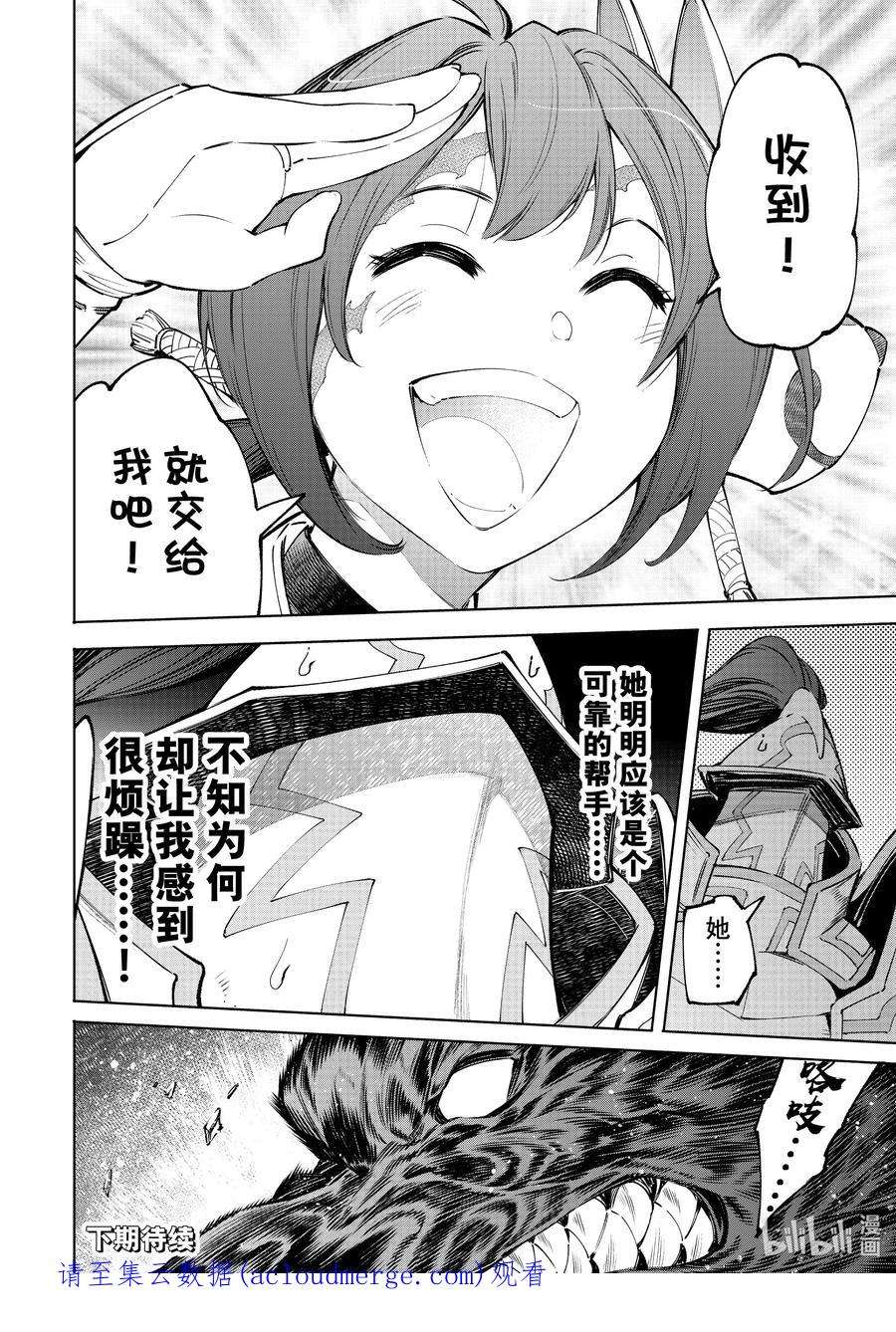 香格里拉边境-粪作猎人向神作游戏发起挑战-89 胸怀大志 7