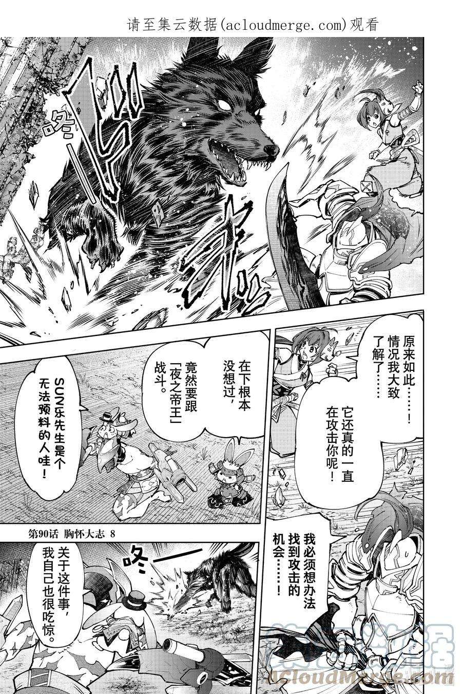 香格里拉边境-粪作猎人向神作游戏发起挑战-90 胸怀大志 8