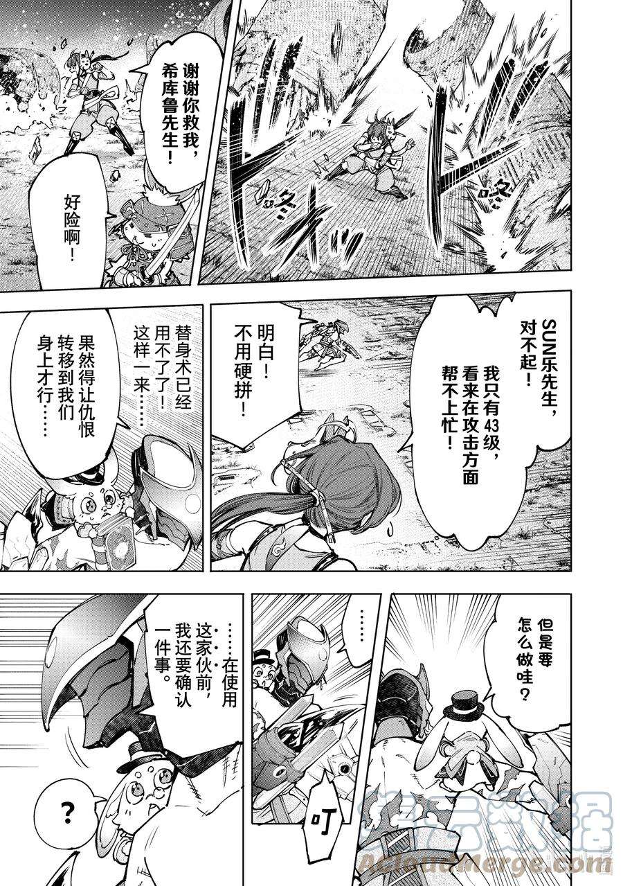 香格里拉边境-粪作猎人向神作游戏发起挑战-90 胸怀大志 8
