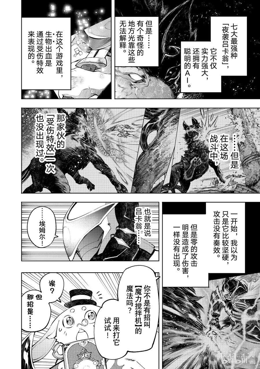 香格里拉边境-粪作猎人向神作游戏发起挑战-90 胸怀大志 8