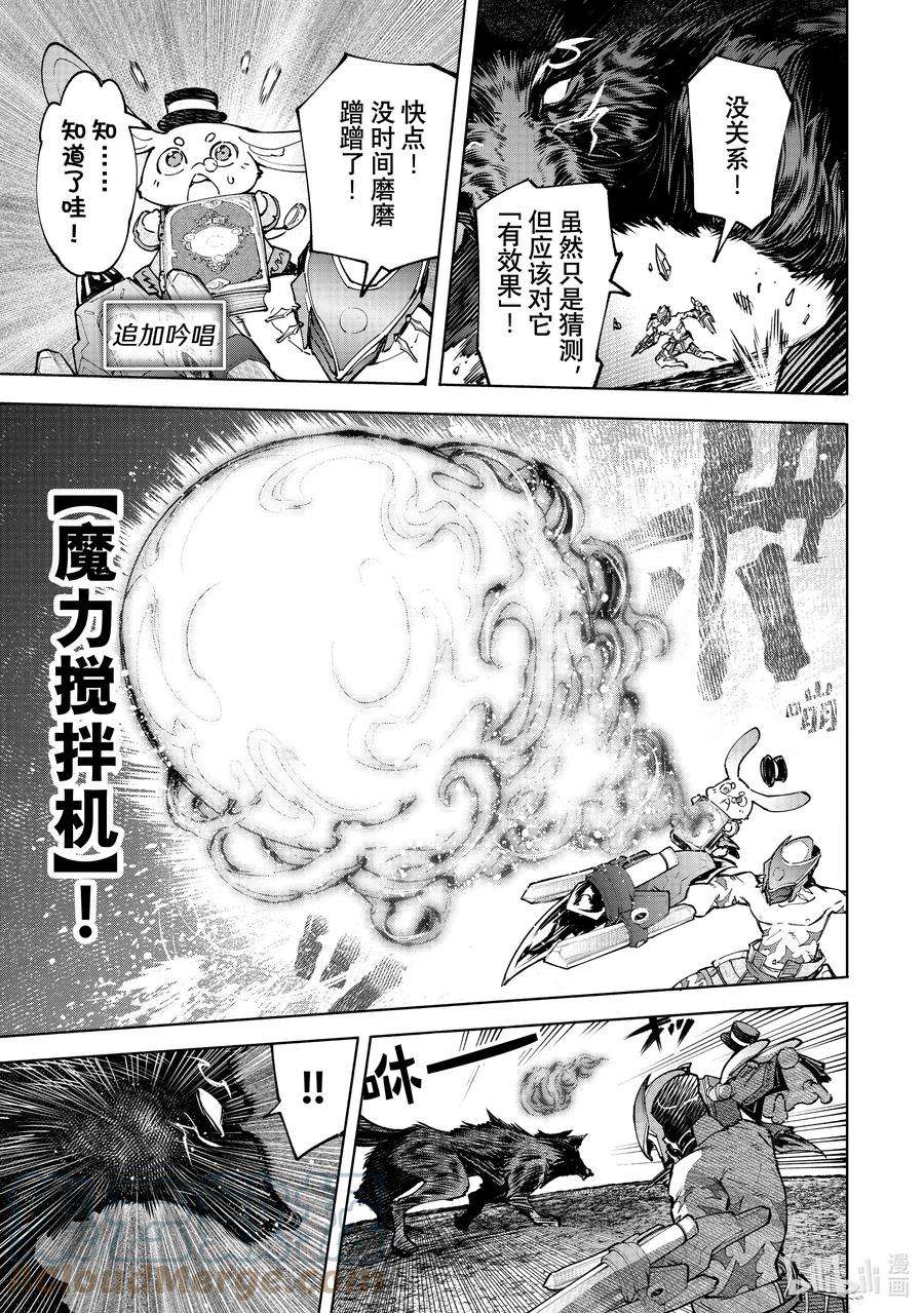 香格里拉边境-粪作猎人向神作游戏发起挑战-90 胸怀大志 8