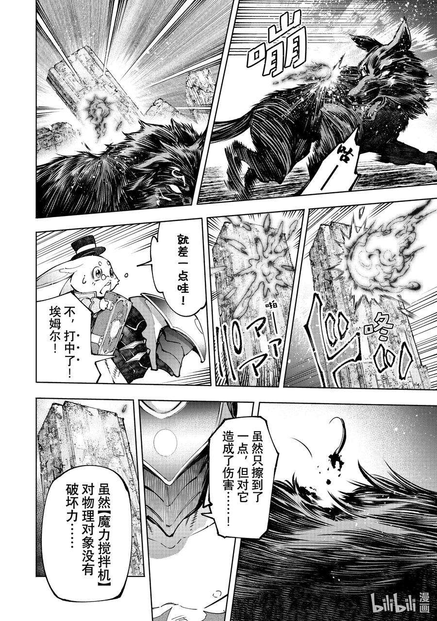 香格里拉边境-粪作猎人向神作游戏发起挑战-90 胸怀大志 8