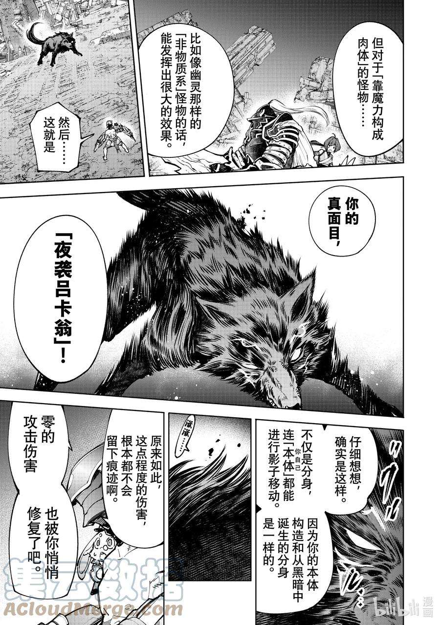香格里拉边境-粪作猎人向神作游戏发起挑战-90 胸怀大志 8