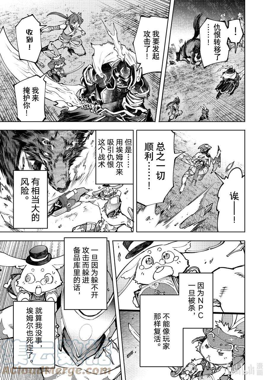香格里拉边境-粪作猎人向神作游戏发起挑战-90 胸怀大志 8