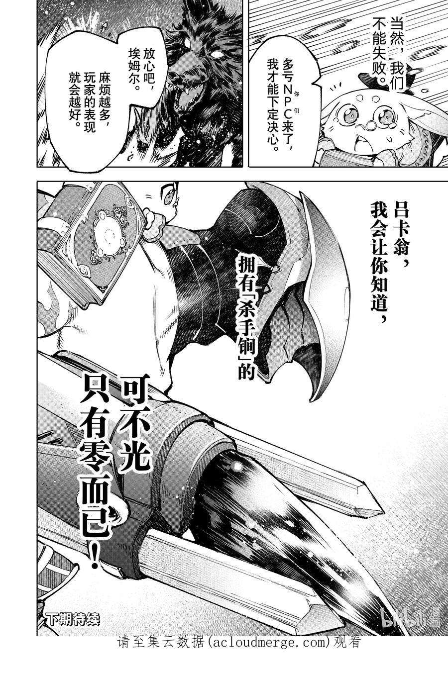 香格里拉边境-粪作猎人向神作游戏发起挑战-90 胸怀大志 8