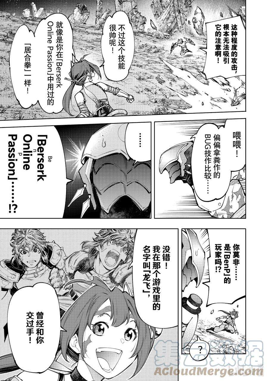 香格里拉边境-粪作猎人向神作游戏发起挑战-90 胸怀大志 8