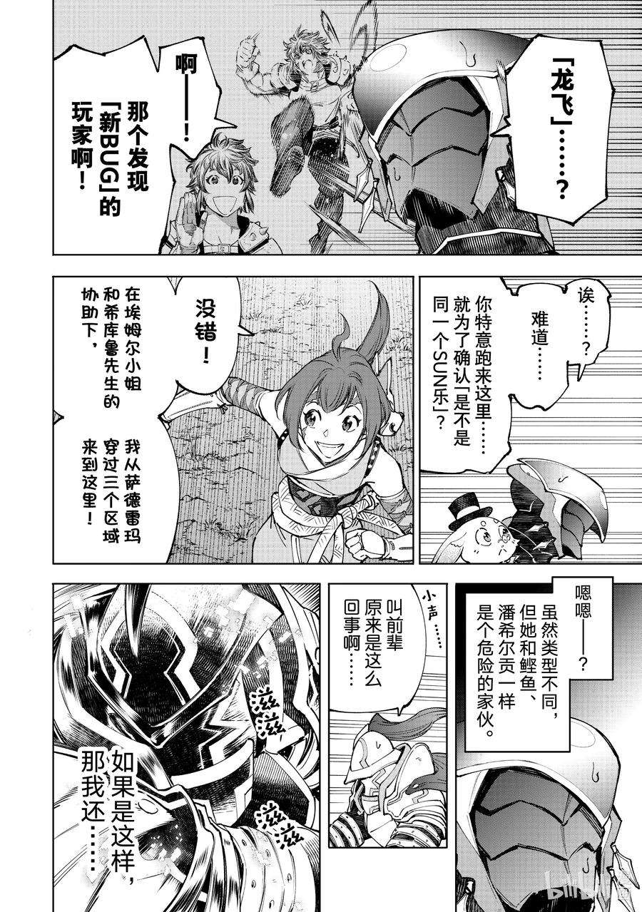 香格里拉边境-粪作猎人向神作游戏发起挑战-90 胸怀大志 8