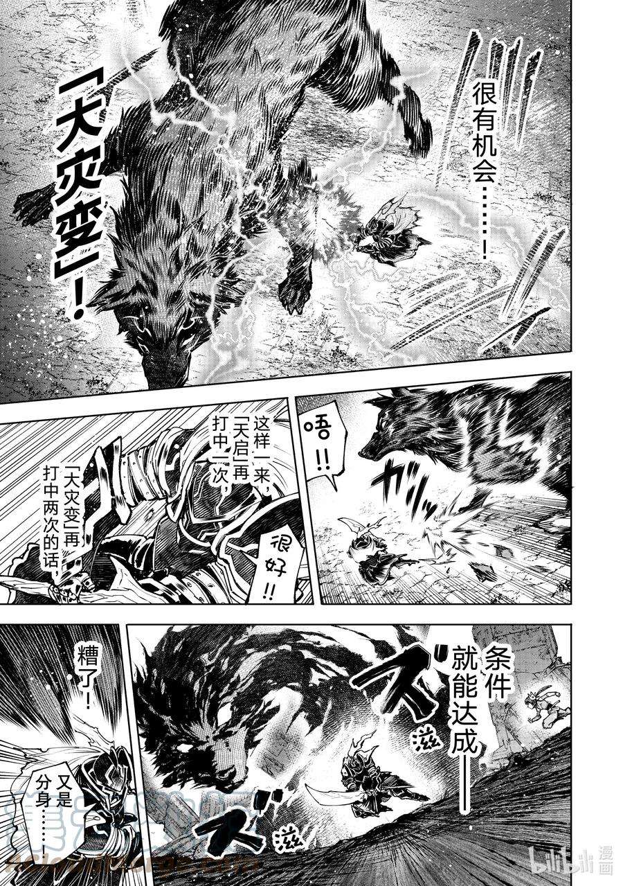 香格里拉边境-粪作猎人向神作游戏发起挑战-90 胸怀大志 8