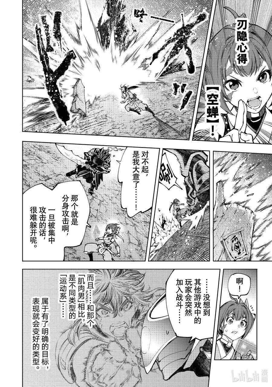 香格里拉边境-粪作猎人向神作游戏发起挑战-90 胸怀大志 8