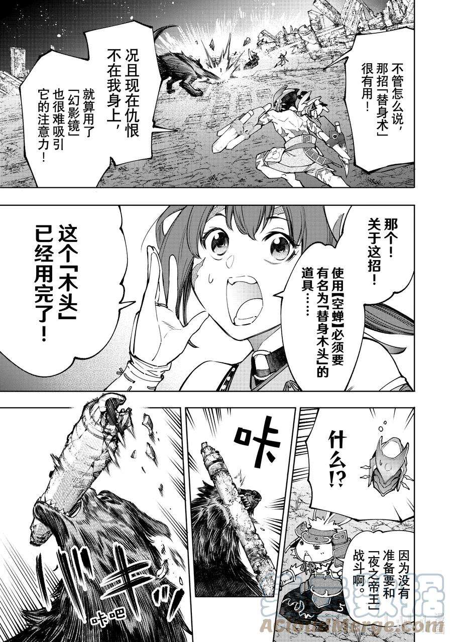 香格里拉边境-粪作猎人向神作游戏发起挑战-90 胸怀大志 8