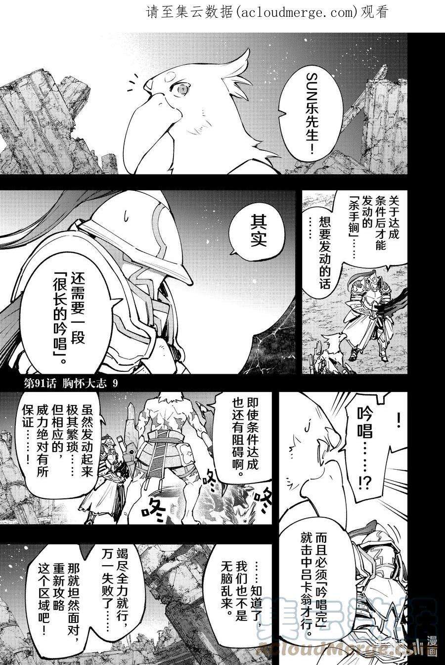 香格里拉边境-粪作猎人向神作游戏发起挑战-91 胸怀大志 9