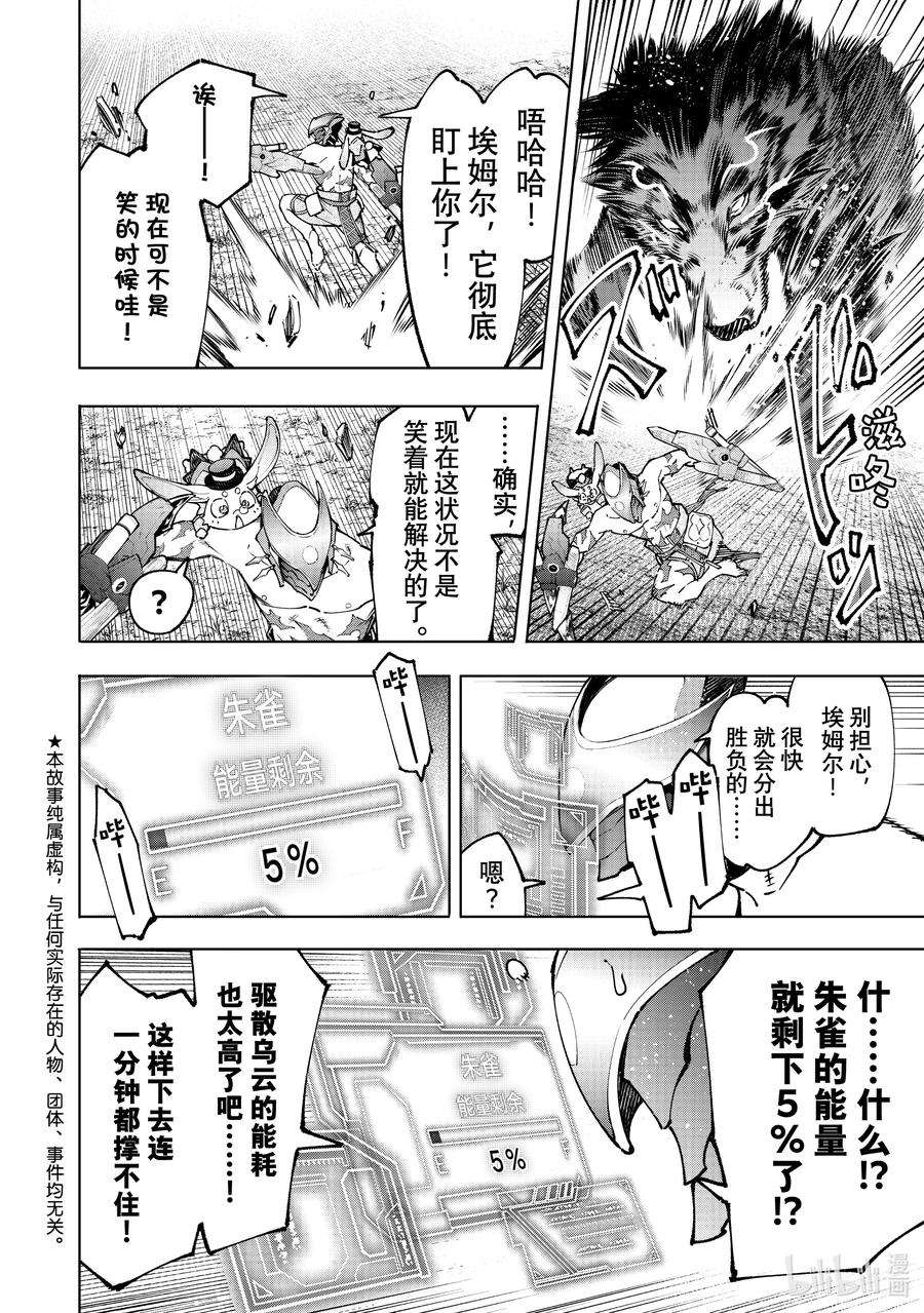香格里拉边境-粪作猎人向神作游戏发起挑战-91 胸怀大志 9